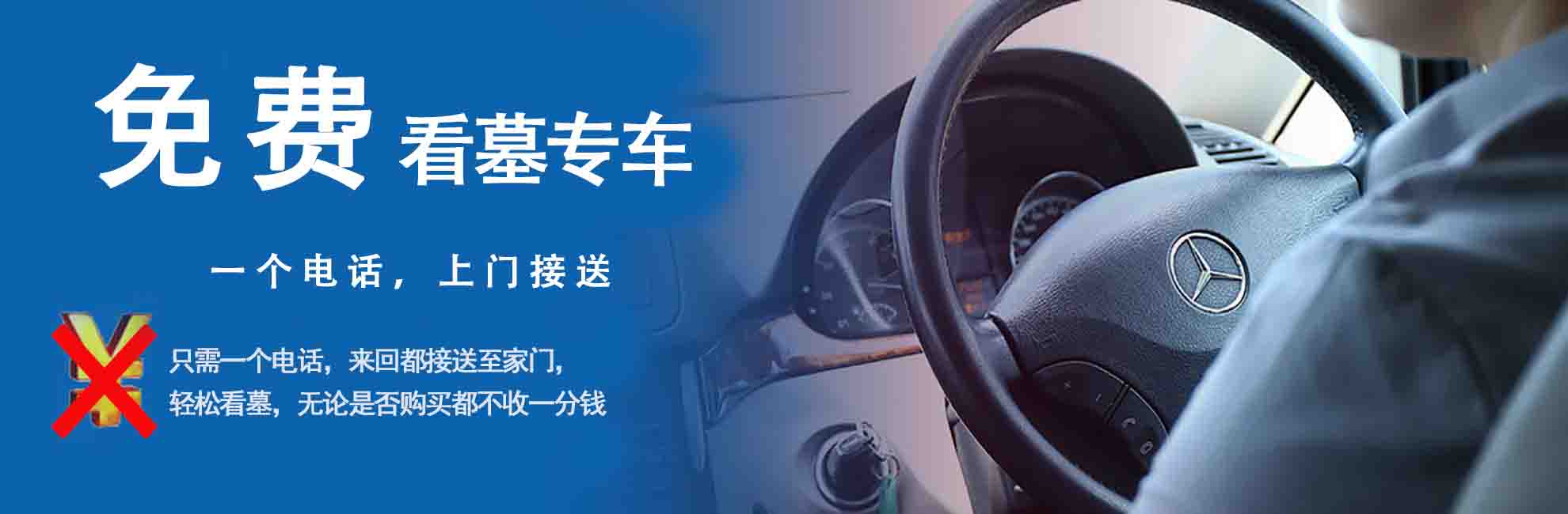 沈阳墓园选墓看墓专车接送